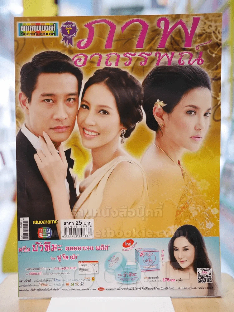 ภาพอาถรรพณ์ รูปที่ 1