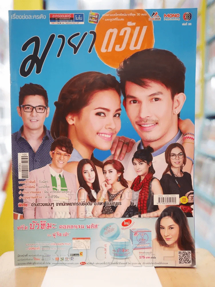 มายาตวัน รูปที่ 1