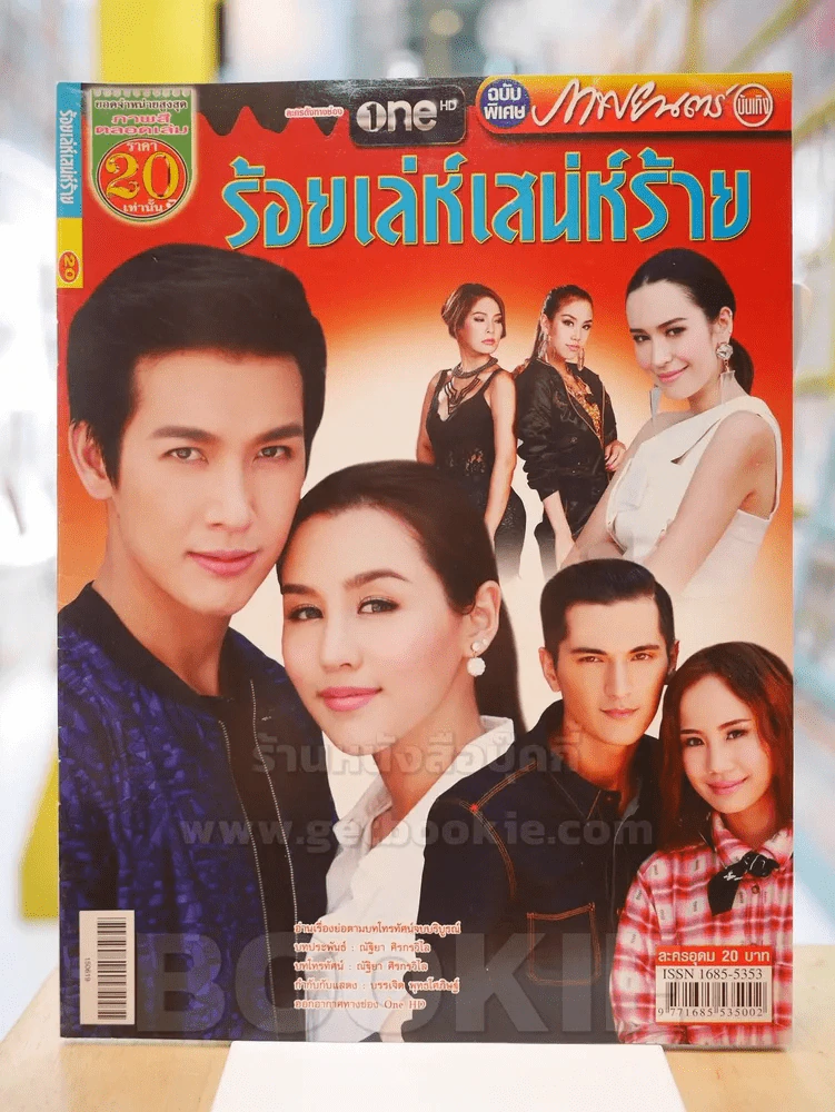ร้อยเล่ห์เสน่ห์ร้าย รูปที่ 1