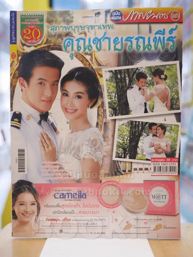 สุภาพบุรุษจุฑาเทพ คุณชายรณพีร์ ภาพยนตร์บันเทิง รูปที่ 1