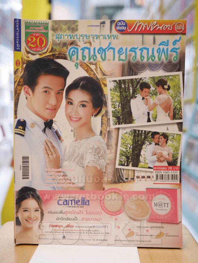 สุภาพบุรุษจุฑาเทพ คุณชายรณพีร์ ภาพยนตร์บันเทิง รูปที่ 1