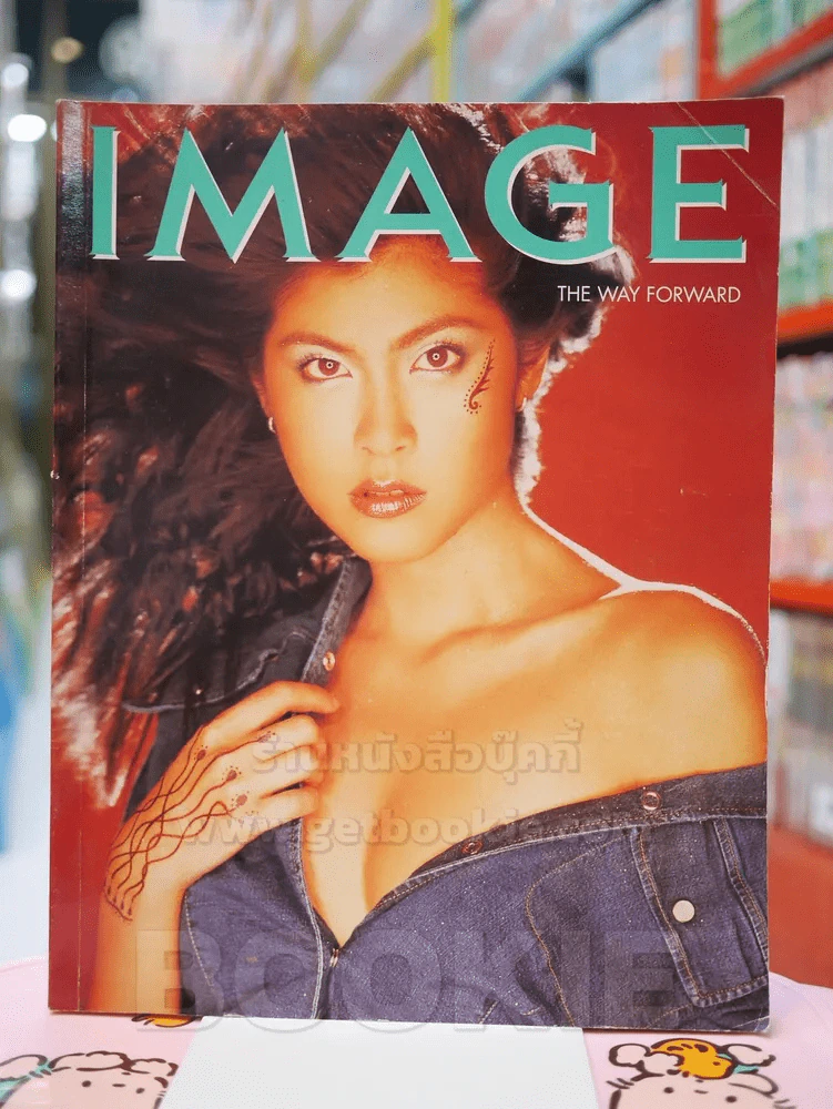 Image  vol.12 No.5 ปิ่น เก็จมณี รูปที่ 1