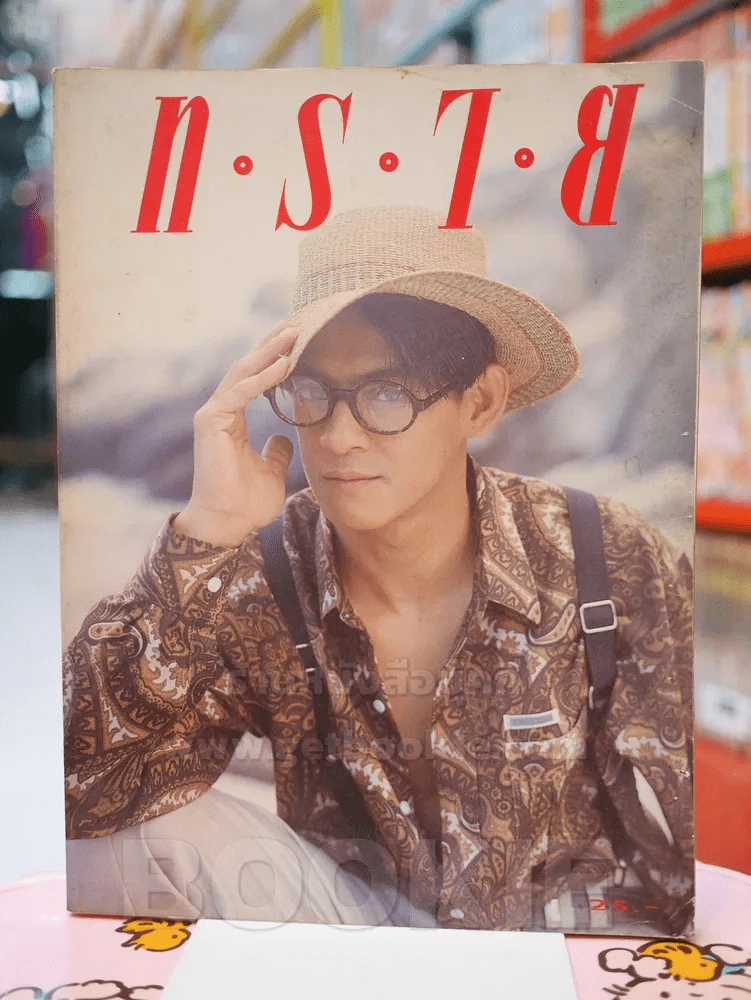 ทราย NO. 62 ปักษ์หลัง 16-31 มีนาคม 2534 รูปที่ 1