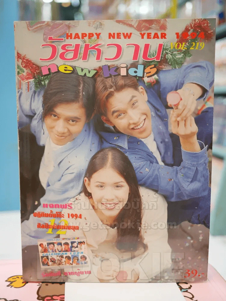 วัยหวาน VOL. 219 ปักษ์หลัง ธันวาคม 2536 (สภาพบวมน้ำ) รูปที่ 1