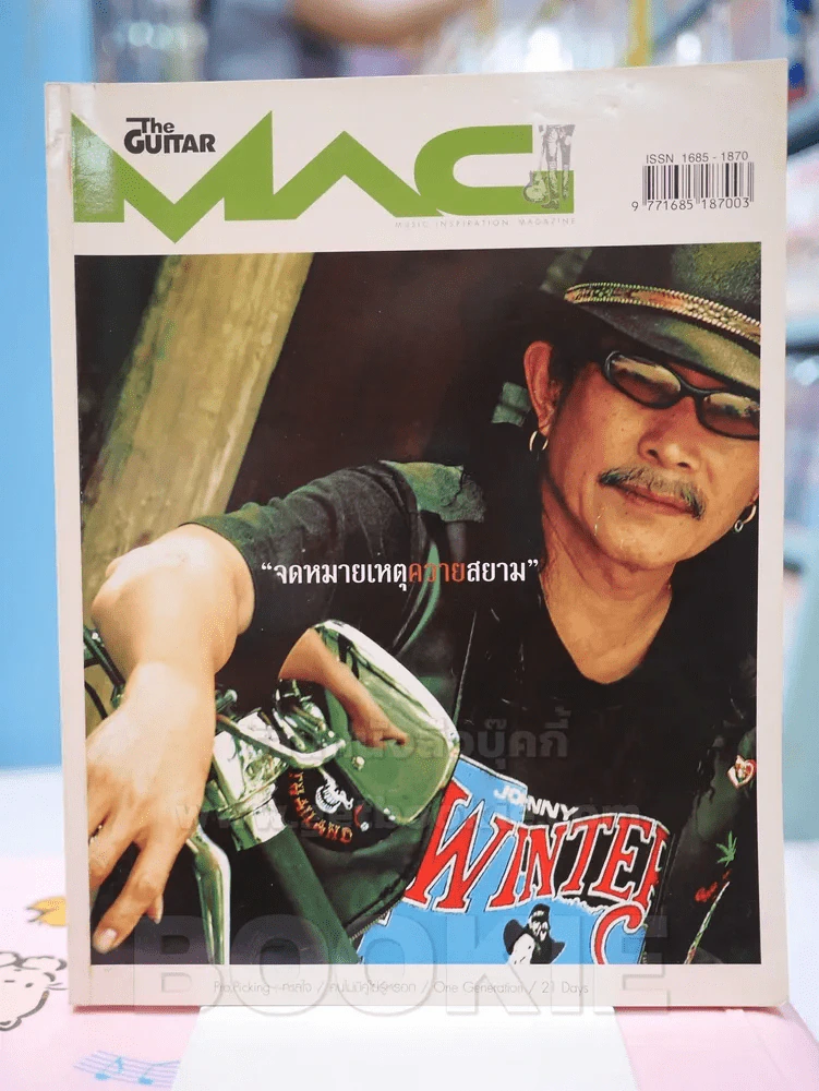 The Guitar Mag No.396 แอ๊ด คาราบาว รูปที่ 1