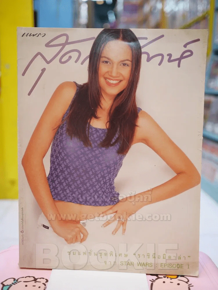 แพรว ฉบับที่ 391 พ.ค.2542 ทาทา ยัง รูปที่ 1