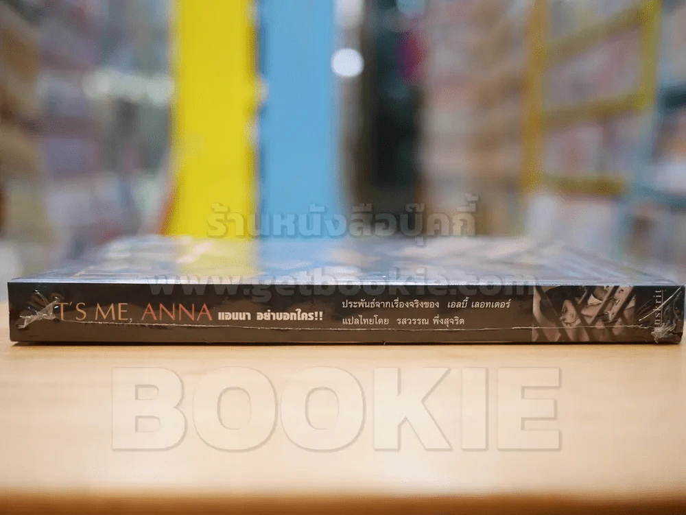 IT'S ME, ANNA แอนนา อย่าบอกใคร !! รูปที่ 2