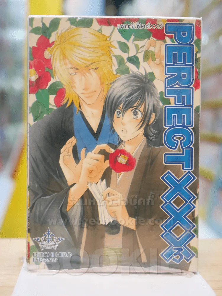 PERFECTXXX 4 เล่มจบ (ขาดเล่ม 4) รูปที่ 1