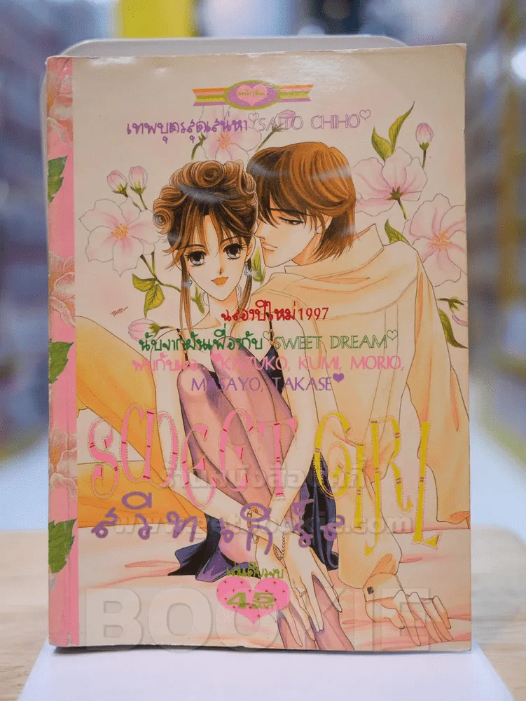 SWEET GIRL สวีท เกิร์ล (SAITO CHIHO) รูปที่ 1