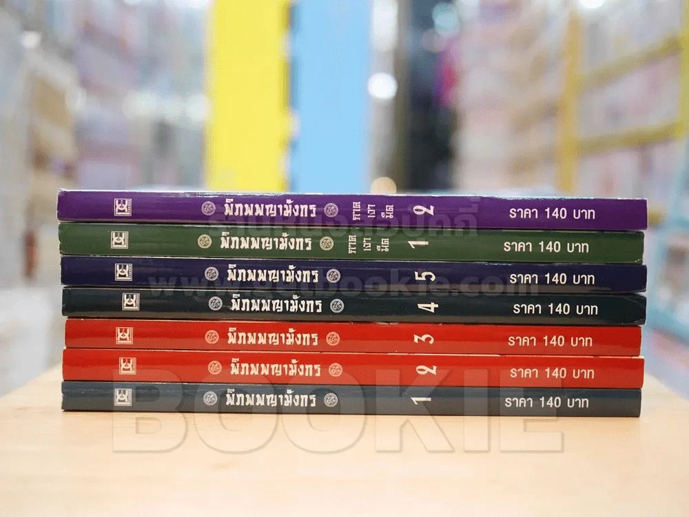 พิภพพญามังกร ตอน แรกมาเยือน และ เงามืด แต่งโดย ฮัวเสี่ยวเยว่ แปลโดย หลินโหม่ว รูปที่ 2