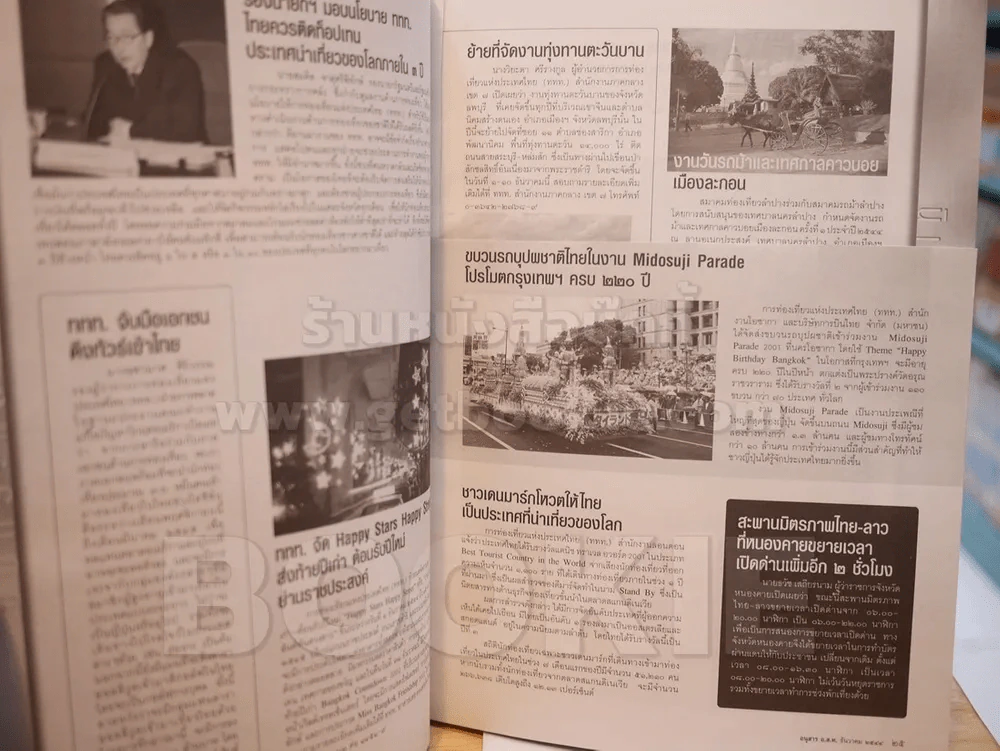 อ.ส.ท. ปีที่ 42 ฉบับที่ 5 ธันวาคม 2544 ในหลวง (ถูกตัด 2 หน้า) รูปที่ 3