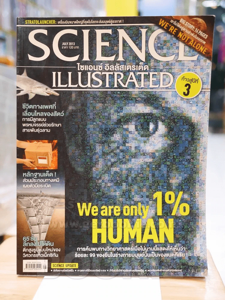 Science Illustrated July 2013 รูปที่ 1