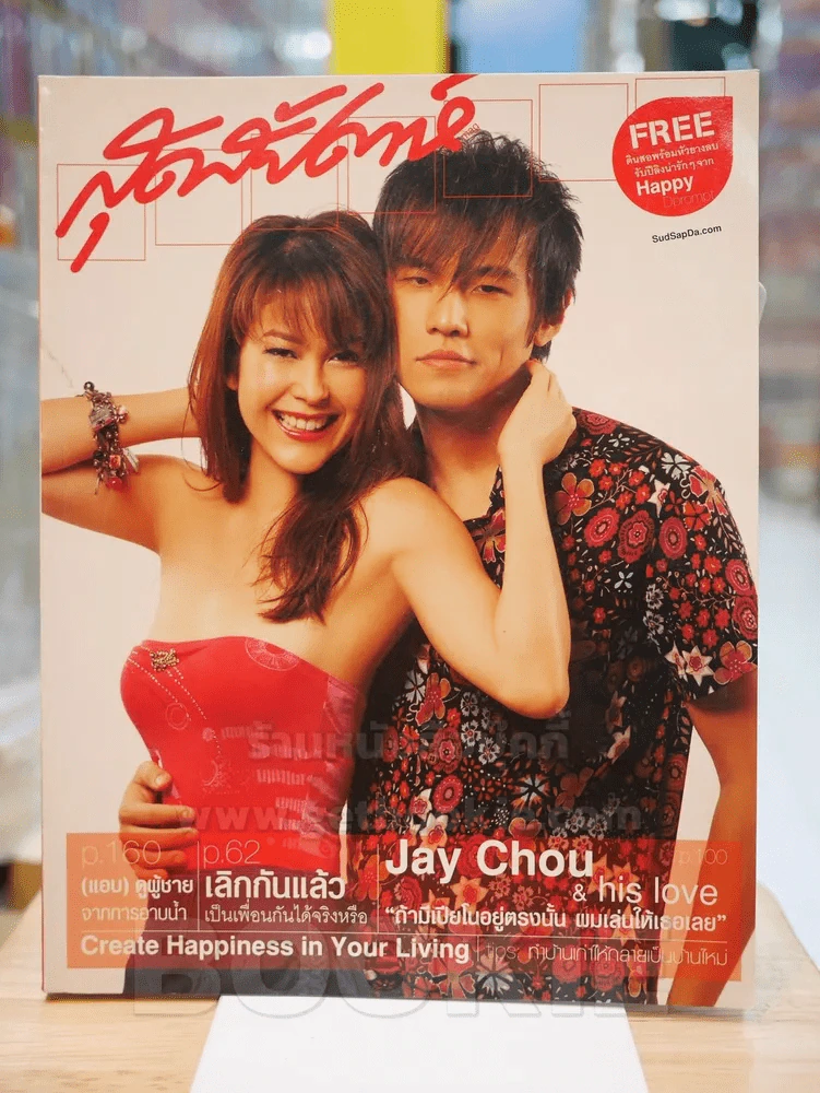 สุดสัปดาห์ 16 January 2004 VOL.21 NO.503 รูปที่ 1