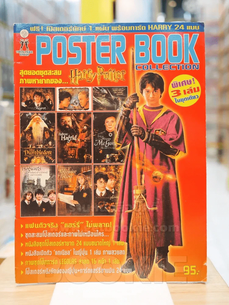 POSTER BOOK COLLECTION  สุดยอดชุดสะสมภาพหายากของ HARRY POTTER รูปที่ 1
