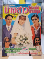 นางสาวไม่จำกัดนามสกุล รูปที่ 1