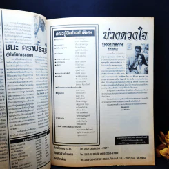 บ่วงดวงใจ รูปที่ 10