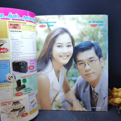บ่วงดวงใจ รูปที่ 8