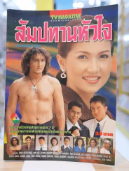 สัมปทานหัวใจ รูปที่ 1