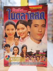 รักเกิดในตลาดสด รูปที่ 1