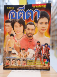 อตีตา รูปที่ 1