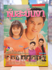 ซุ้มสะบันงา รูปที่ 1