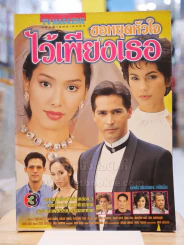 ขอหยุดหัวใจไว้เพียงเธอ รูปที่ 1