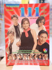111 หนึ่ง หนึ่ง หนึ่ง รูปที่ 1