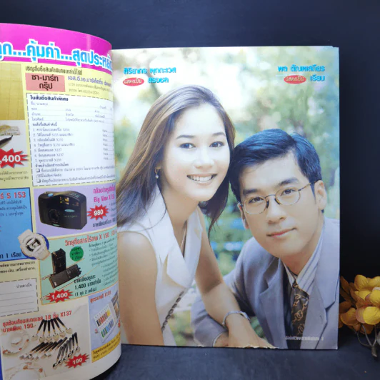 บ่วงดวงใจ รูปที่ 8