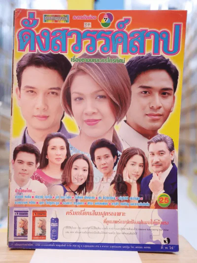 ดั่งสวรรค์สาป รูปที่ 1