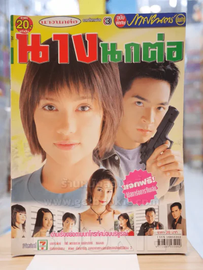 นางนกต่อ รูปที่ 1