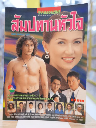 สัมปทานหัวใจ รูปที่ 1