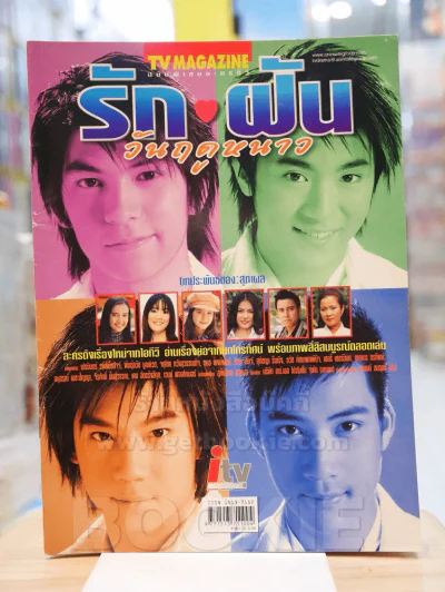 รัก ฝัน วันฤดูหนาว รูปที่ 1