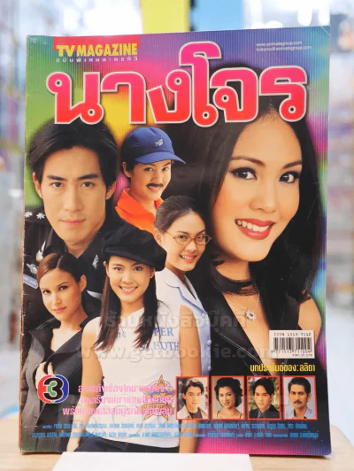 นางโจร รูปที่ 1