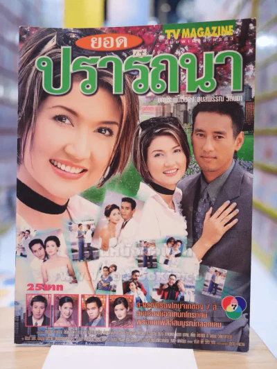 ยอดปรารถนา รูปที่ 1