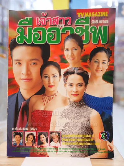 เจ้าสาวมืออาชีพ รูปที่ 1