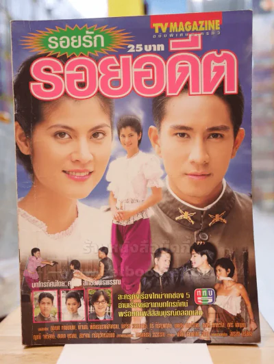 รอยรักรอยอดีต รูปที่ 1