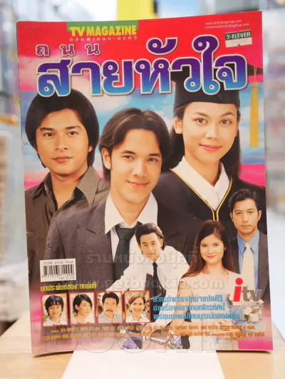 ถนนสายหัวใจ รูปที่ 1
