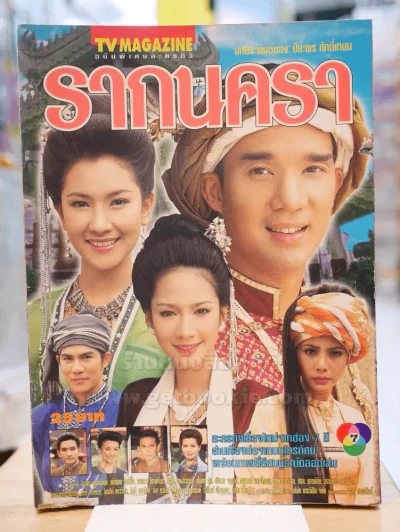 รากนครา รูปที่ 1