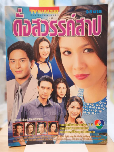 ดั่งสวรรค์สาป รูปที่ 1