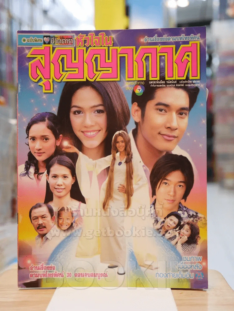 หัวใจในสุญญากาศ รูปที่ 1