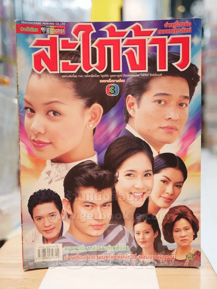 สะใภ้จ้าว รูปที่ 1