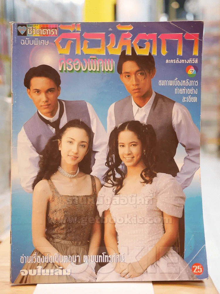 คือหัตถาครองพิภพ รูปที่ 1