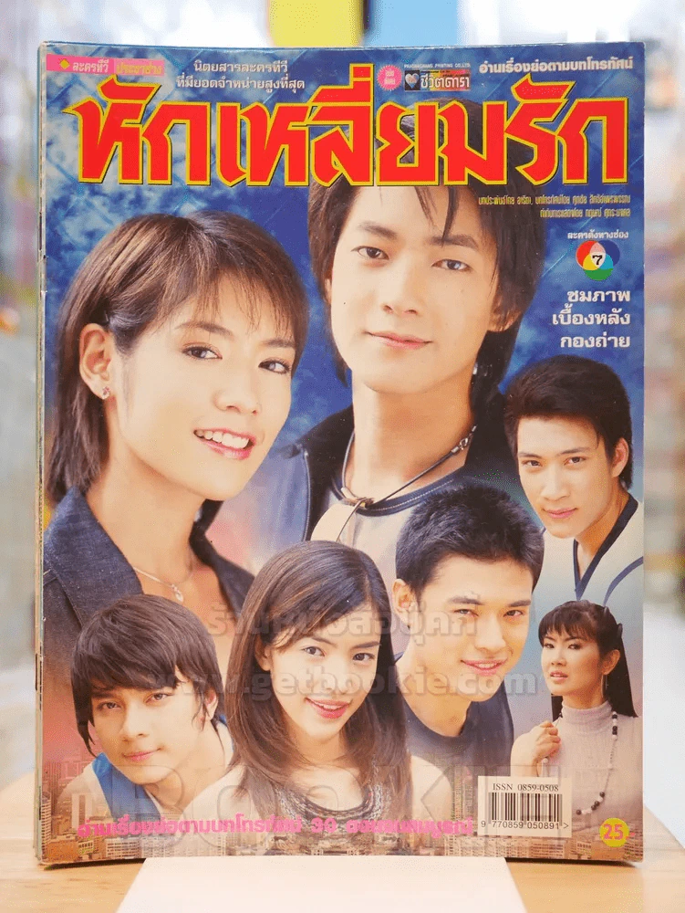หักเหลี่ยมรัก รูปที่ 1