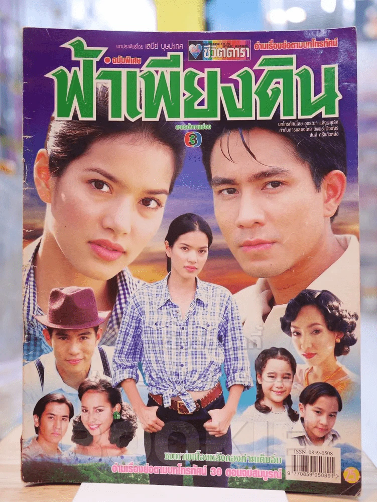ฟ้าเพียงดิน รูปที่ 1