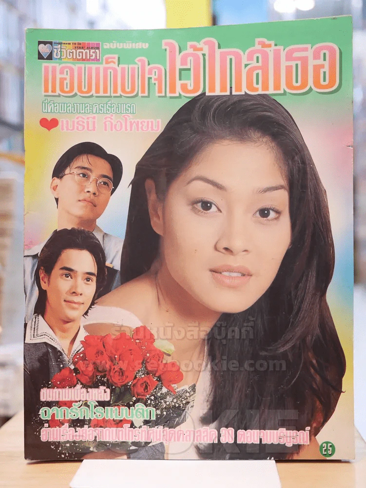 แอบเก็บใจไว้ใกล้เธอ รูปที่ 1