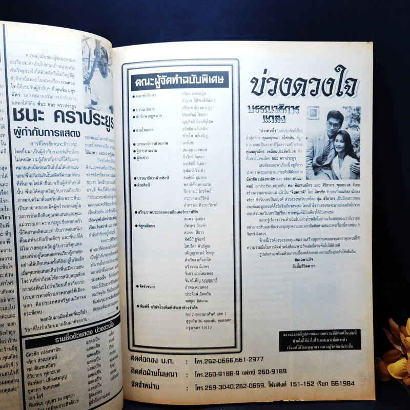 บ่วงดวงใจ รูปที่ 10