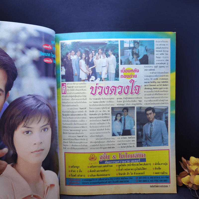 บ่วงดวงใจ รูปที่ 9