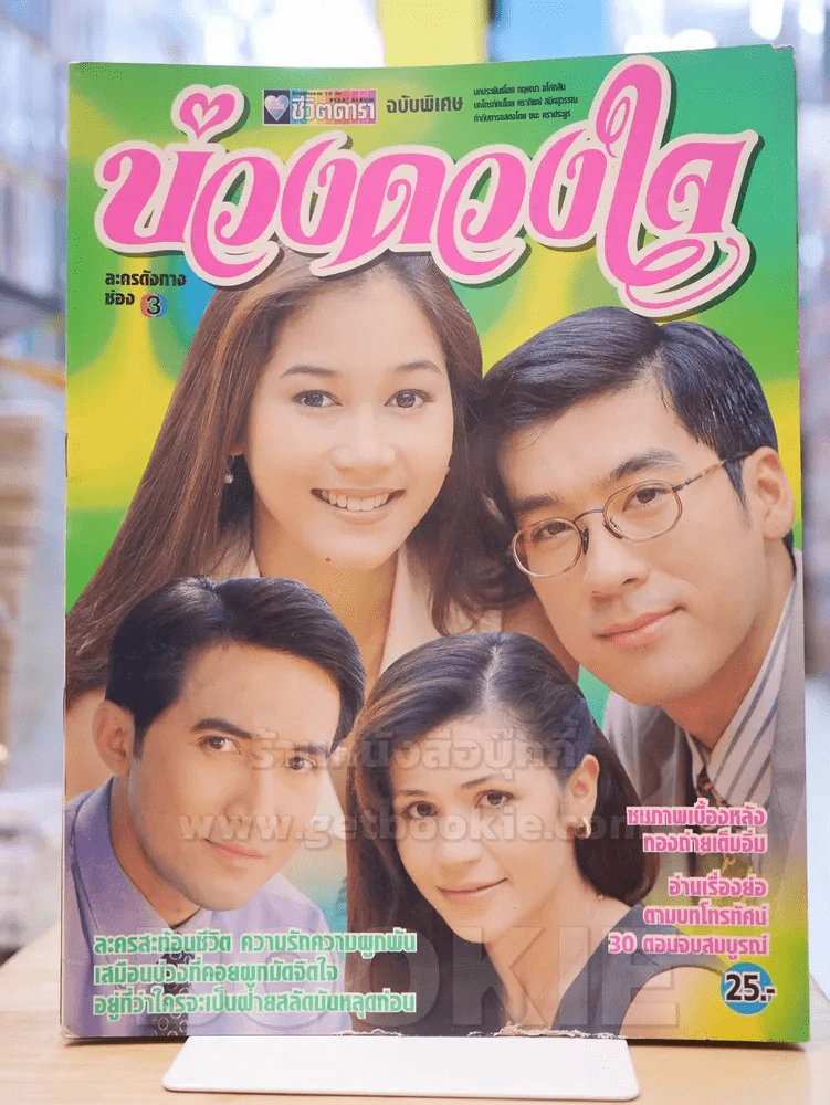 บ่วงดวงใจ รูปที่ 1