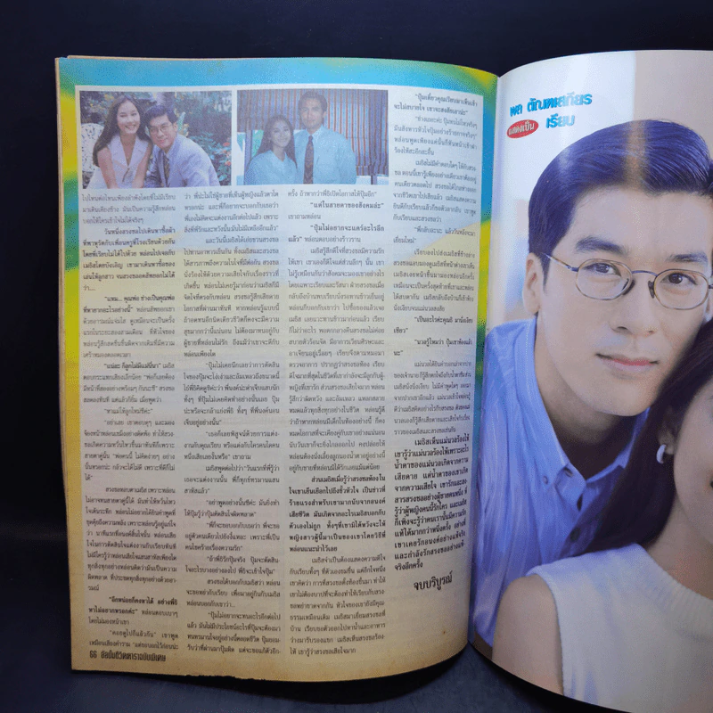 บ่วงดวงใจ รูปที่ 13