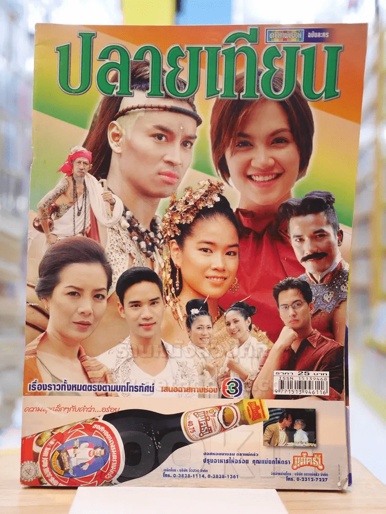 ปลายเทียน รูปที่ 1